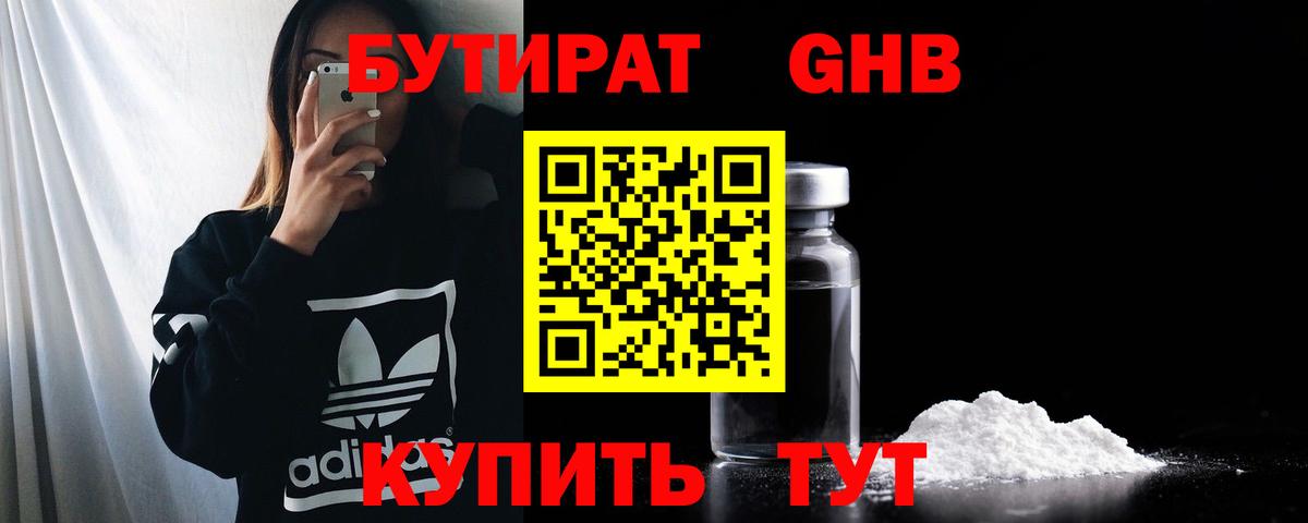 Кубинка  Бутират Butirat  Вход с VPN 