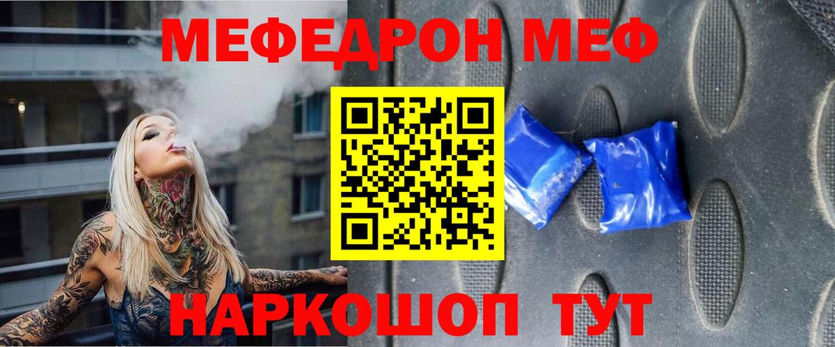 МЕФ мука Кубинка