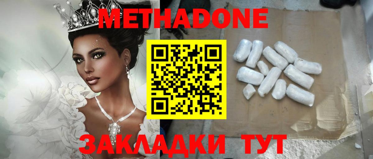 МЕТАДОН кристалл Кубинка